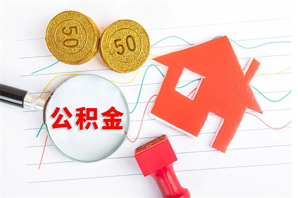 公积金无房证明-漯河公积金代办平台